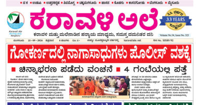 25 September, 2026 | Karavali Ale 25 September, 2026 | Karavali Ale