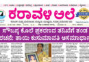 26 September, 2026 | Karavali Ale 26 September, 2026 | Karavali Ale