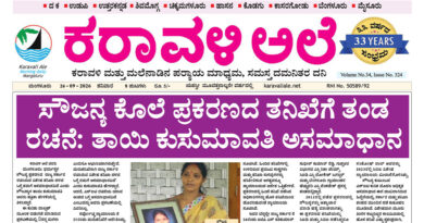 26 September, 2026 | Karavali Ale