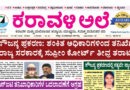 27 September, 2026 | Karavali Ale