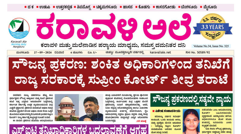 27 September, 2026 | Karavali Ale 27 September, 2026 | Karavali Ale