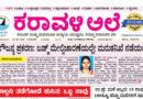 28 September, 2026 | Karavali Ale