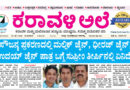 29 September, 2026 | Karavali Ale 29 September, 2026 | Karavali Ale