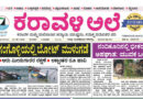 3 September, 2026 | Karavali Ale