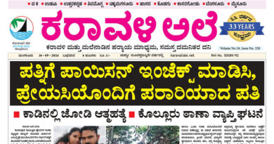 30 September, 2026 | Karavali Ale 30 September, 2026 | Karavali Ale