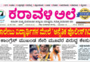 4 September, 2026 | Karavali Ale