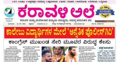 4 September, 2026 | Karavali Ale