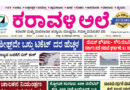 5 September, 2026 | Karavali Ale 5 September, 2026 | Karavali Ale