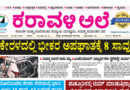 6 September, 2026 | Karavali Ale 6 September, 2026 | Karavali Ale