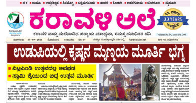 7 September, 2026 | Karavali Ale 7 September, 2026 | Karavali Ale