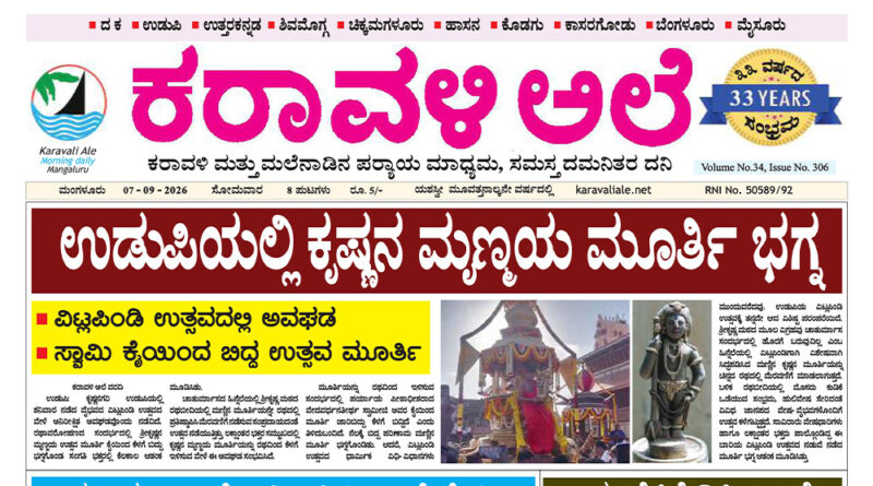 7 September, 2026 | Karavali Ale 7 September, 2026 | Karavali Ale