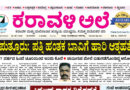8 September, 2026 | Karavali Ale 8 September, 2026 | Karavali Ale