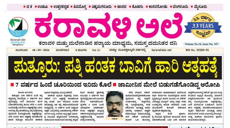 8 September, 2026 | Karavali Ale