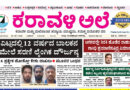 9 September, 2026 | Karavali Ale 9 September, 2026 | Karavali Ale