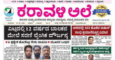 9 September, 2026 | Karavali Ale 9 September, 2026 | Karavali Ale