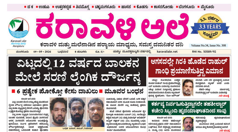 9 September, 2026 | Karavali Ale 9 September, 2026 | Karavali Ale