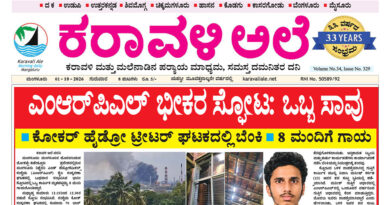 1 October, 2026 | Karavali Ale 1 October, 2026 | Karavali Ale