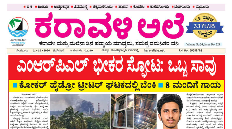 1 October, 2026 | Karavali Ale 1 October, 2026 | Karavali Ale