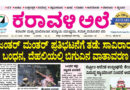 11 October, 2026 | Karavali Ale 11 October, 2026 | Karavali Ale