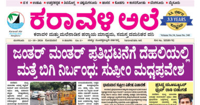 12 October, 2026 | Karavali Ale 12 October, 2026 | Karavali Ale