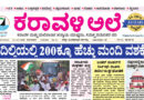 13 October, 2026 | Karavali Ale