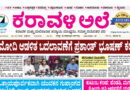 16 October, 2026 | Karavali Ale