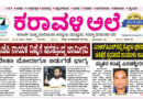 18 October, 2026 | Karavali Ale