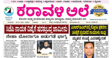 18 October, 2026 | Karavali Ale 18 October, 2026 | Karavali Ale