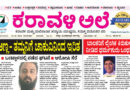 19 October, 2026 | Karavali Ale 19 October, 2026 | Karavali Ale