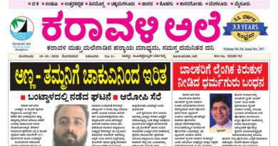 19 October, 2026 | Karavali Ale