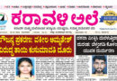 20 October, 2026 | Karavali Ale
