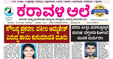 20 October, 2026 | Karavali Ale 20 October, 2026 | Karavali Ale