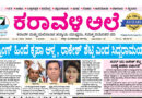 24 October, 2026 | Karavali Ale