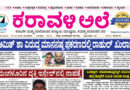 27 October, 2026 | Karavali Ale