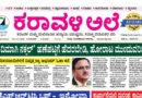 5 October, 2026 | Karavali Ale 5 October, 2026 | Karavali Ale