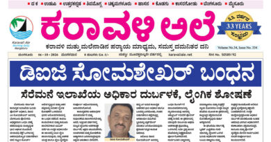 6 October, 2026 | Karavali Ale 6 October, 2026 | Karavali Ale