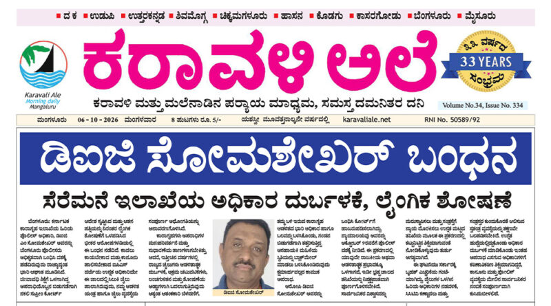 6 October, 2026 | Karavali Ale 6 October, 2026 | Karavali Ale