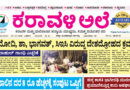 7 October, 2026 | Karavali Ale 7 October, 2026 | Karavali Ale