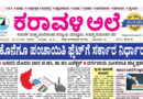 8 October, 2026 | Karavali Ale 8 October, 2026 | Karavali Ale