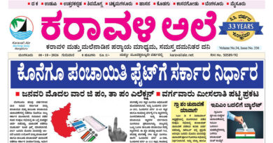8 October, 2026 | Karavali Ale 8 October, 2026 | Karavali Ale