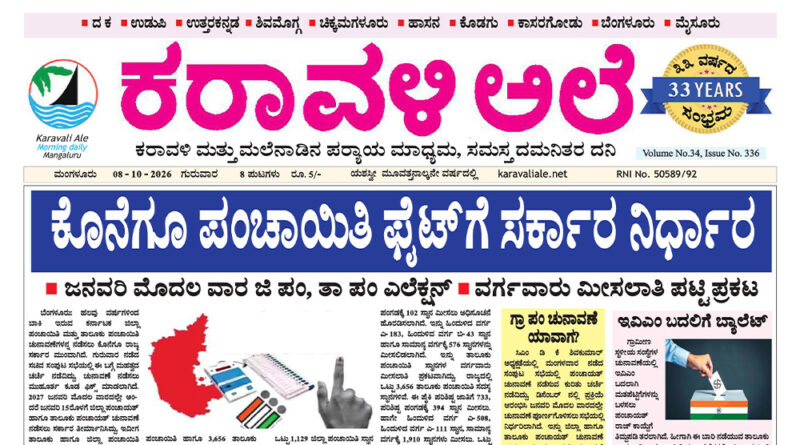 8 October, 2026 | Karavali Ale 8 October, 2026 | Karavali Ale