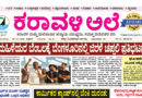 9 October, 2026 | Karavali Ale