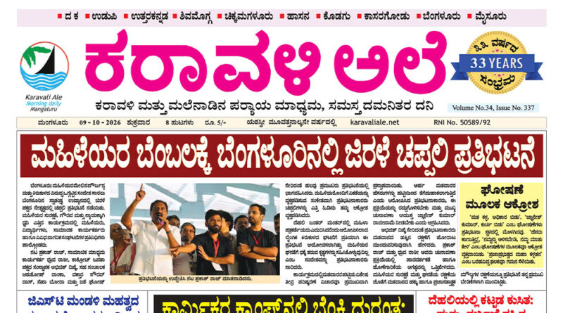 9 October, 2026 | Karavali Ale 9 October, 2026 | Karavali Ale